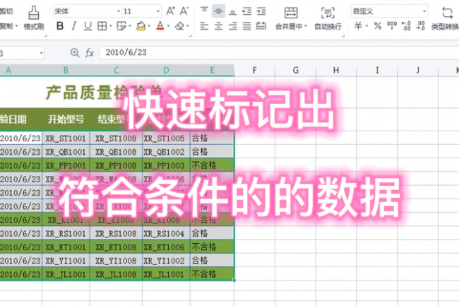 wps表格怎么查找指定内容并标记