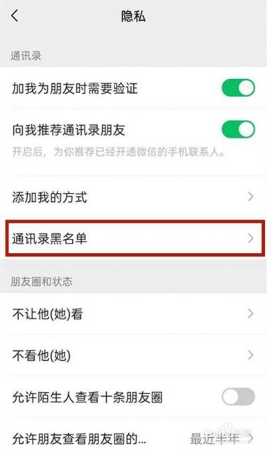 微信加入黑名单删除了怎么恢复过来变正常