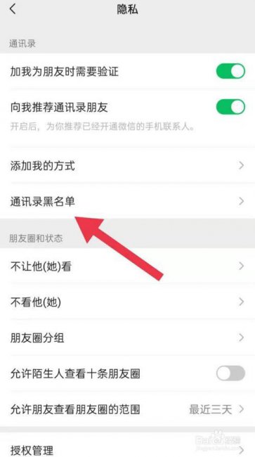 微信加入黑名单删除了怎么恢复过来变正常