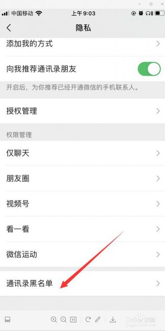 微信加入黑名单删除了怎么恢复过来变正常