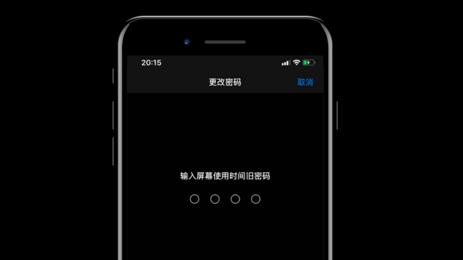 苹果屏幕使用时间密码忘了怎么办