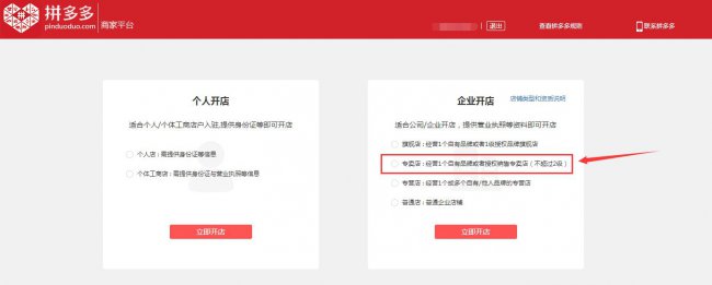 拼多多网店怎么注册开店步骤流程