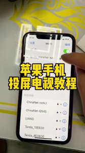 苹果手机投屏到电视怎么全屏显示出来