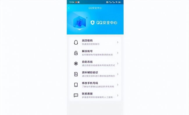 qq被盗怎么冻结qq账号