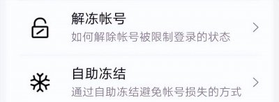 qq被盗怎么冻结qq账号 按照这个步骤操作即可