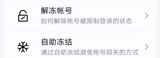 qq被盗怎么冻结qq账号