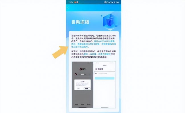 qq被盗怎么冻结qq账号