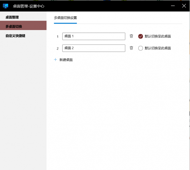桌面助手一键整理桌面怎么恢复