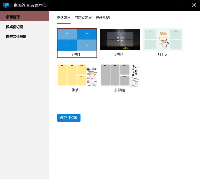 桌面助手一键整理桌面怎么恢复