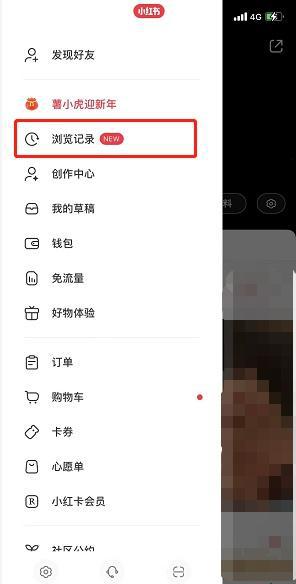 苹果手机小红书浏览记录在哪里