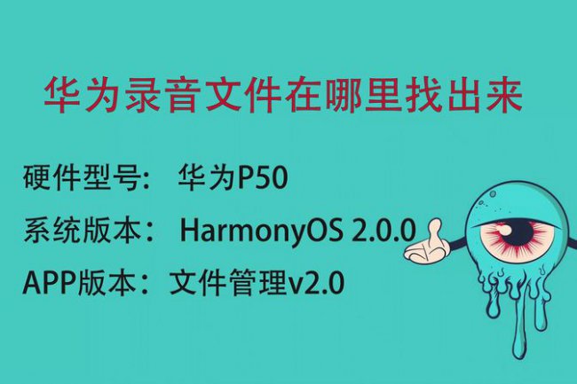 华为手机通话录音在哪里找到文件