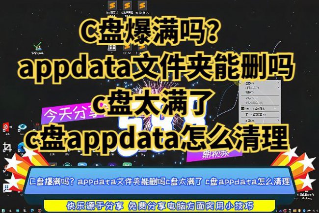 电脑c盘appdata可以删除吗