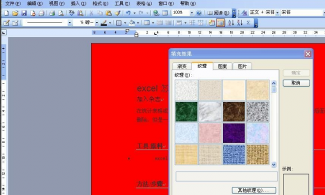 word文本效果设置为内置样式填充红色着色方法