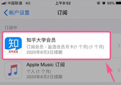 苹果手机上知乎盐选会员怎么取消自动续费