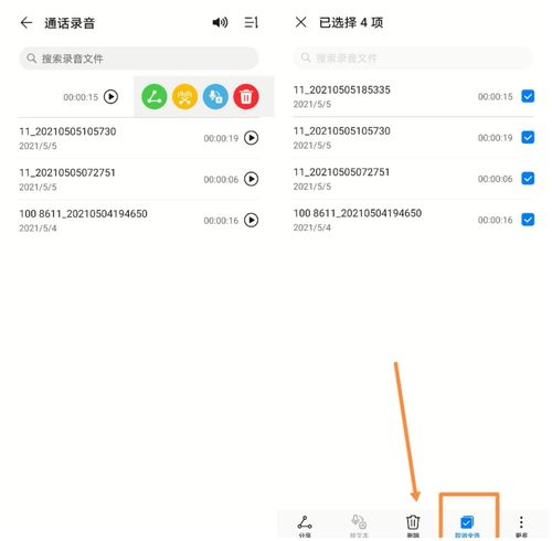 荣耀手机电话录音怎么找出来