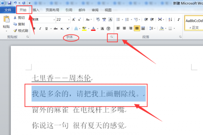 word怎么删除批注及批注删除线