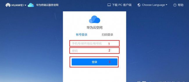 华为帐号怎么解除绑定