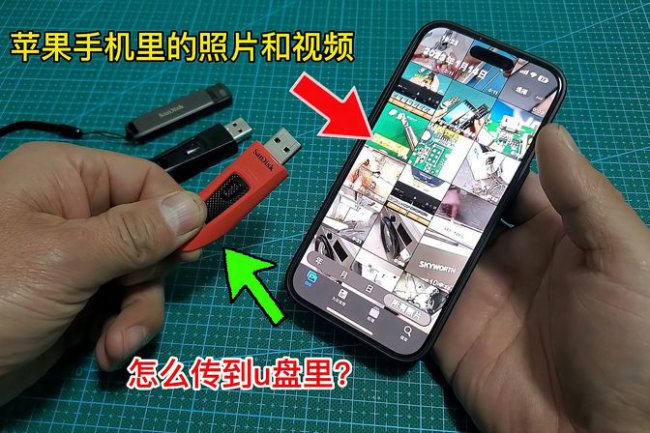 苹果手机u盘在手机上怎么使用方法