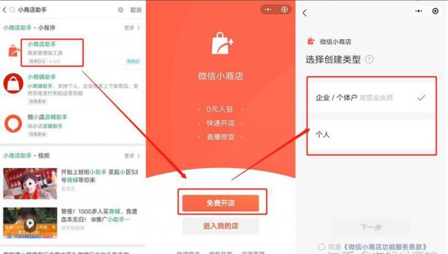 微信小店怎么注册开店流程