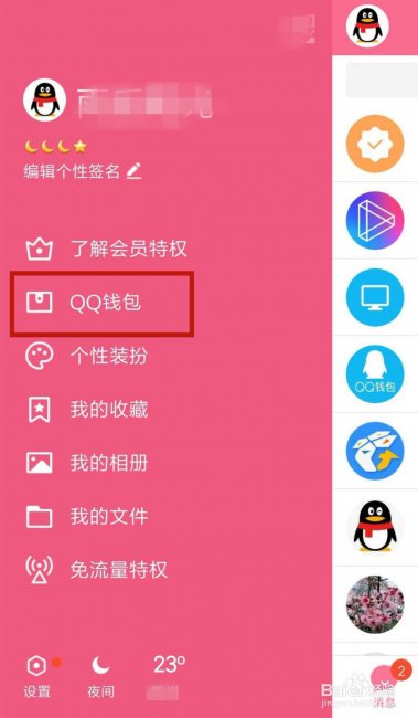 qq钱包银行卡解绑操作详解