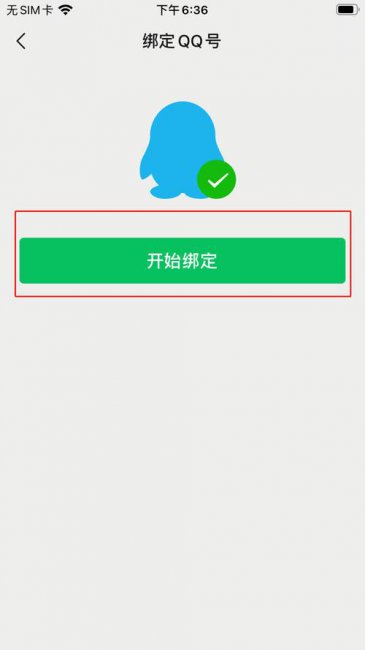 qq如何绑定微信登录，打通两大社交平台