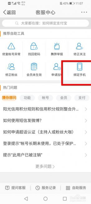 一个手机号可以绑定几个微博