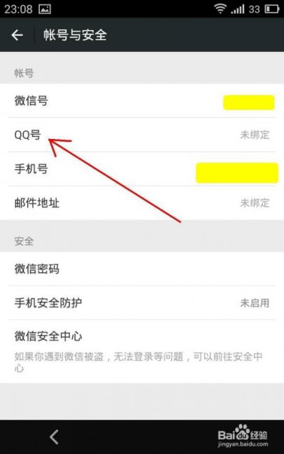 微信无法绑定qq号是怎么回事