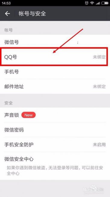 微信无法绑定qq号是怎么回事