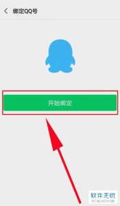 微信无法绑定qq号是怎么回事 这个问题具体解决方法