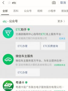 已有etc卡怎么绑定微信交费这里有详解 etc卡微信绑定流程