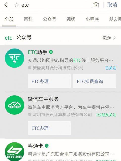 已有etc卡怎么绑定微信交费这里有详解