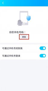 怎么解绑qq手机号码绑定 手机号快速解除绑定
