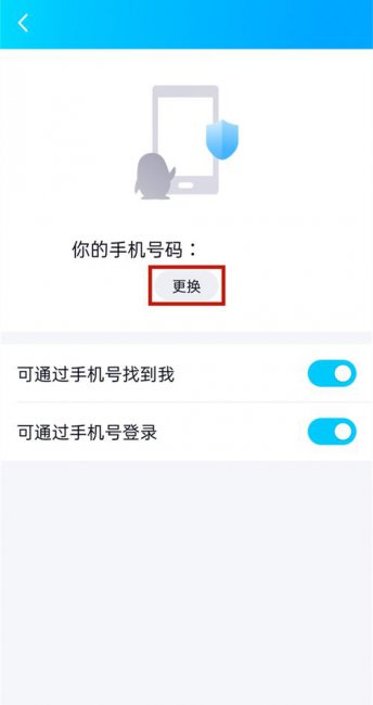 怎么解绑qq手机号码绑定