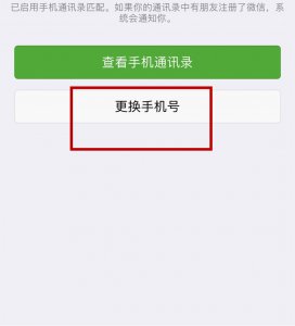 怎么注销微信号绑定的手机号 简单操作指南