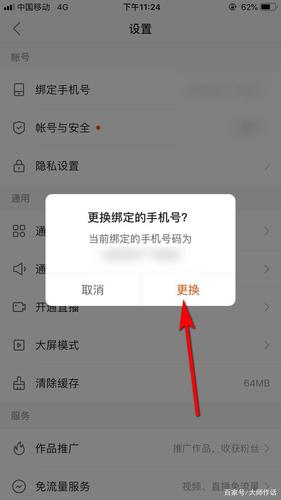 快手怎么解绑手机号 三步实现