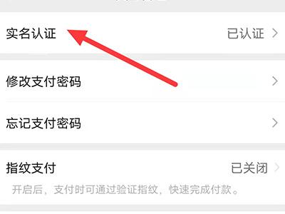 微信如何解除实名认证绑定