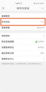 微博如何取消手机绑定 一步步操作详解