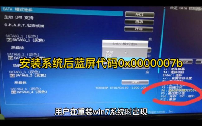 win7开机蓝屏0x0000007b怎么解决