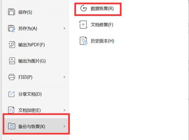 没保存的word文档可以恢复吗