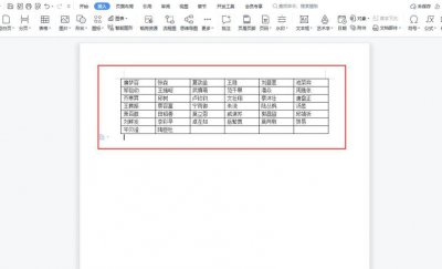 将大量姓名批量导入word表格并排版对齐