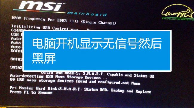 电脑开机显示器无信号黑屏,主机灯一直闪烁怎么办
