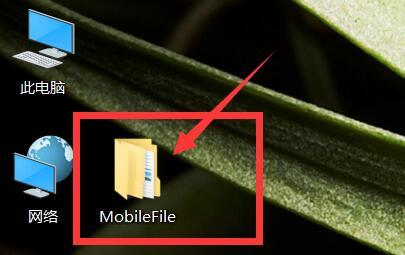 mobilefile是什么文件夹 文件夹里面是什么东西