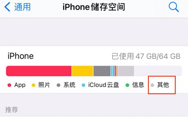 iphone储存空间已满怎么清理内存数据
