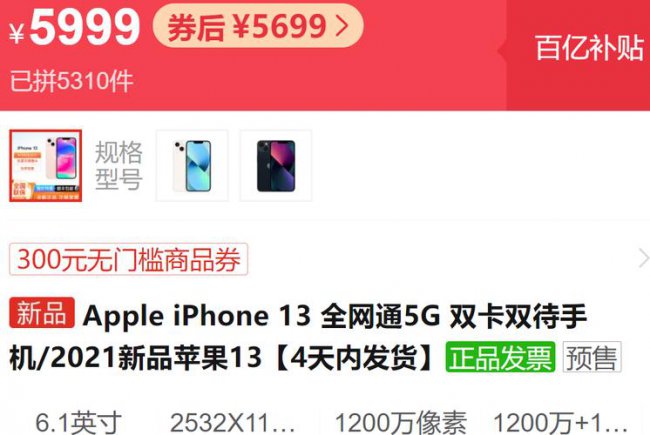 拼多多iphone 13是真的吗