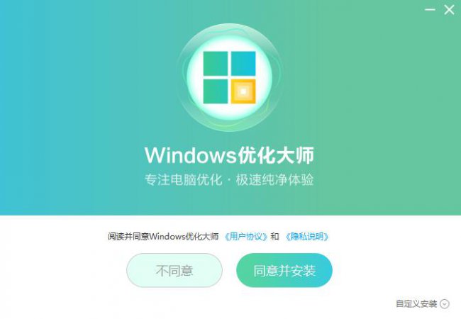 windows优化大师是什么软件