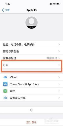 苹果手机腾讯会员怎么取消自动续费