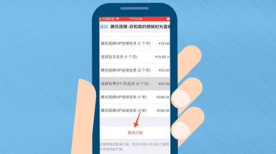苹果手机腾讯会员怎么取消自动续费