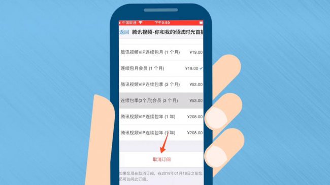 苹果手机腾讯会员怎么取消自动续费