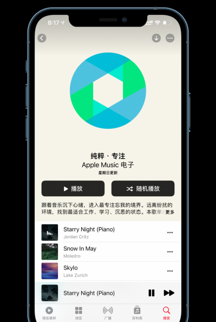 苹果自带音乐播放器怎么用