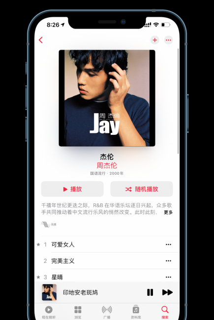 苹果自带音乐播放器怎么用